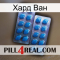 Хард Ван viagra2